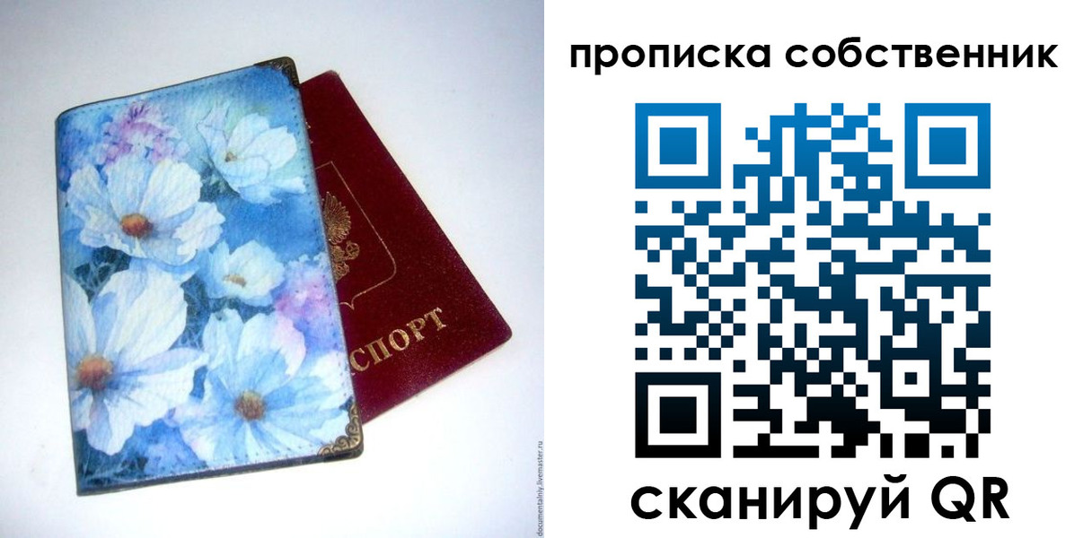 прописка в Балахне
