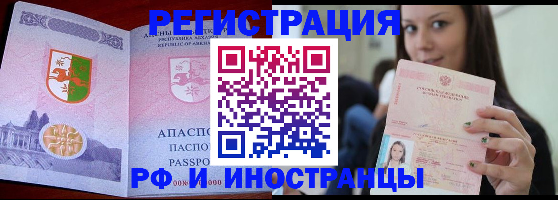 прописка законно в Балахне