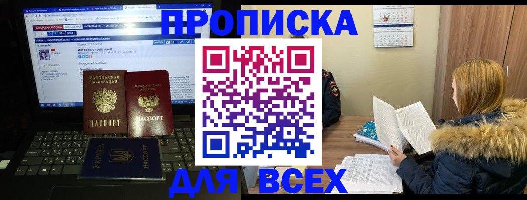 прописка для работы в Балахне