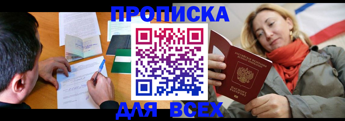 временная прописка в Балахне