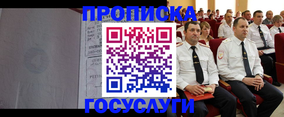 временная прописка в Балахне