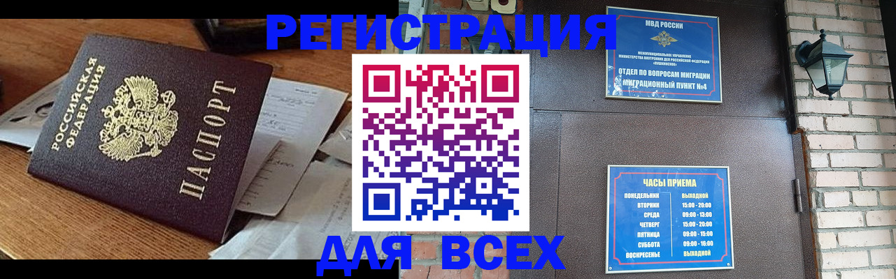 купить прописку в Балахне