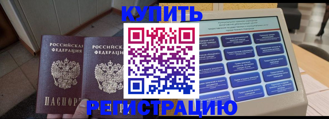временная регистрация надежно в Балахне