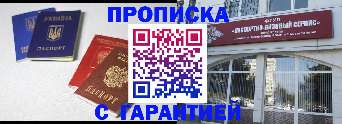 временная прописка в Балахне